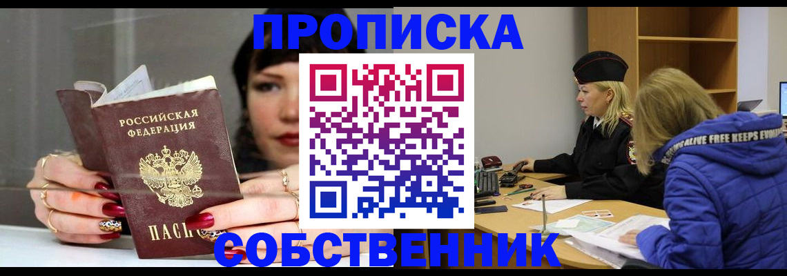 прописка 2025 в Ужуре