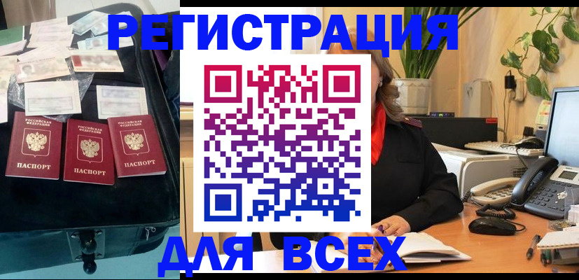 прописка для работы в Ужуре
