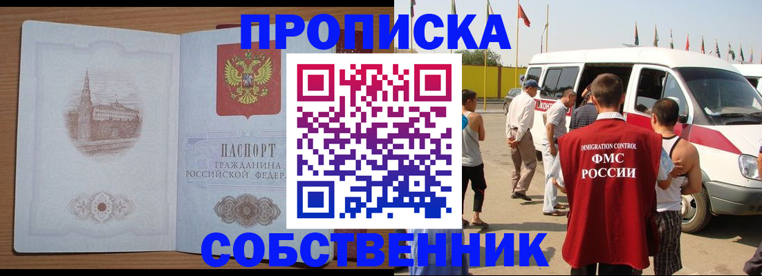 прописка в квартире в Ужуре